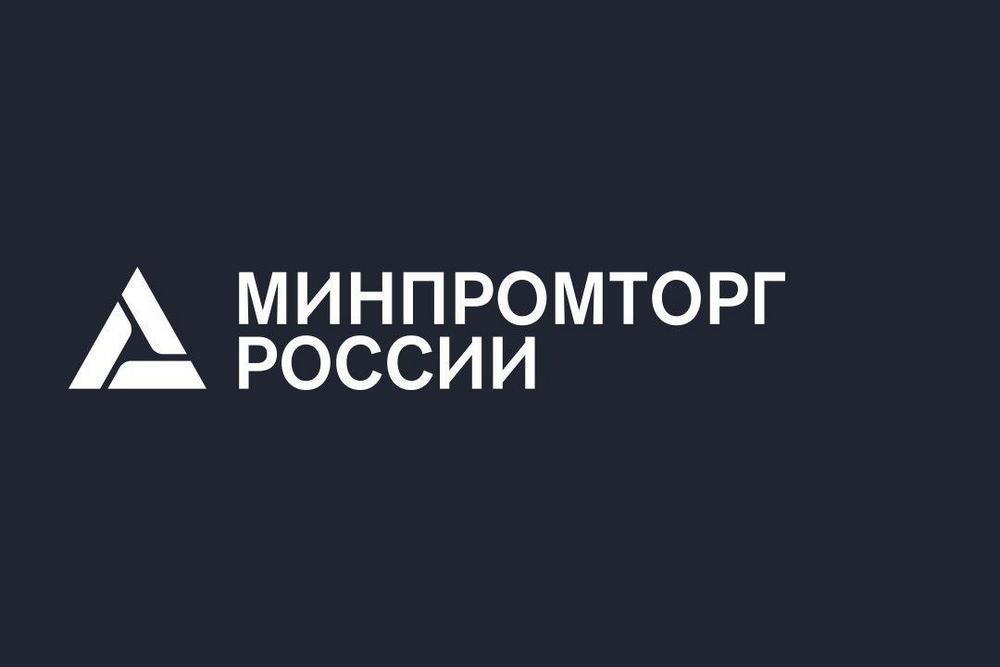 Минпромторг россии картинки