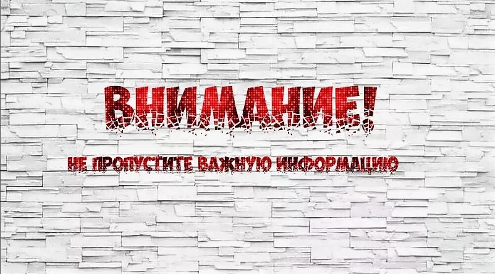 Внимание важная новость картинки