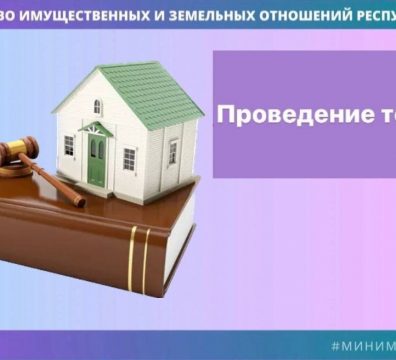 Минимущество Крыма информирует о проведении торгов по объектам недвижимости в четырех районах полуострова