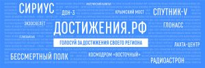 Крымчане могут проголосовать за лучшие достижения республики