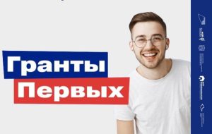 Грант на социальный проект