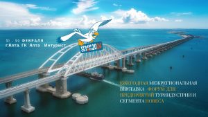 Выставка-форум для предприятий туриндустрии и сегмента HoReCa «Крым.Сезон-2024» состоится в Ялте 21 и 22 февраля.