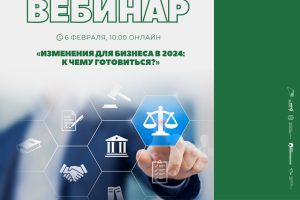 Вебинар «Изменения законодательства в 2024 году. Особенности применения специальных налоговых режимов»