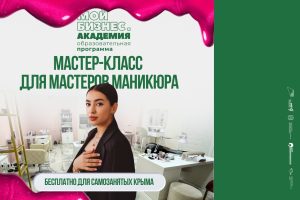 Мастер-класс для мастеров маникюра