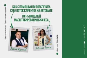 Как с помощью ИИ обеспечить поток клиентов