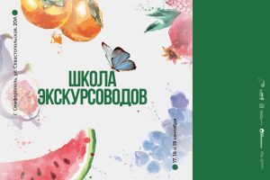 Открыта регистрация на Школу экскурсоводов