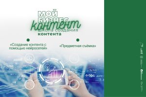 Открыта регистрация на Школу контента