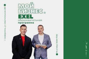 Образовательный проект «Мой бизнес. Excel»