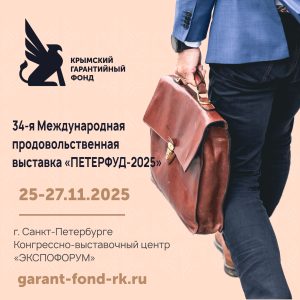 25-27 ноября 2025 года в Санкт-Петербурге пройдет 34-я Международная продовольственная выставка «ПЕТЕРФУД-2025»