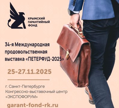 25-27 ноября 2025 года в Санкт-Петербурге пройдет 34-я Международная продовольственная выставка «ПЕТЕРФУД-2025»