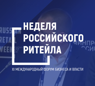 Корпорация МСП проведет биржу контактов для предпринимателей в рамках «Недели российского ритейла»