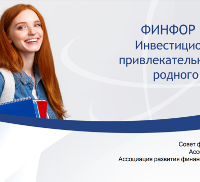 «ФинФор 2025» приглашает к участию талантливую молодежь финансового и экономического секторов
