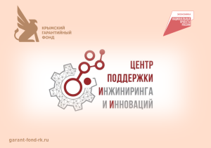 Минэкономразвития России совместно с АНО «Центр поддержки инжиниринга и инноваций» запускают обновленную грантовую программу «доращивания» поставщиков корпораций