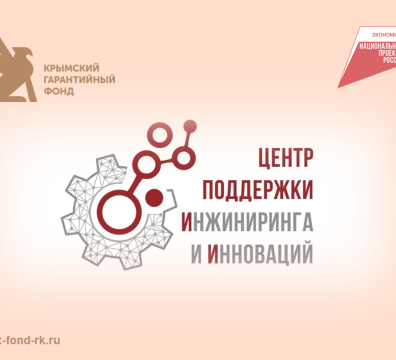 Минэкономразвития России совместно с АНО «Центр поддержки инжиниринга и инноваций» запускают обновленную грантовую программу «доращивания» поставщиков корпораций