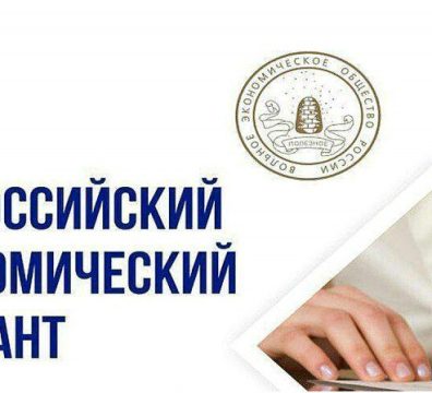 Приглашаем принять участие в образовательной акции «Всероссийский экономический диктант»