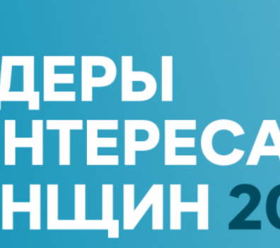 Старт нового конкурса среди работодателей «Лидеры в интересах женщин – 2025».
