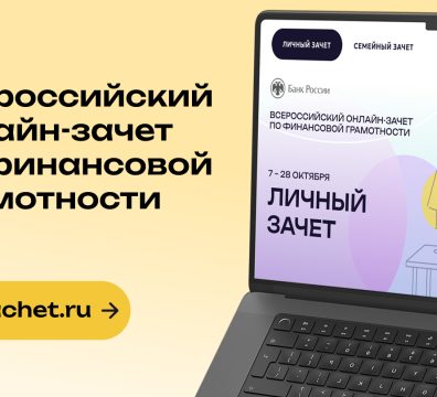 Прокачайте свои финансовые навыки. Проверьте себя в Финзачете!