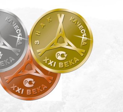 Пятьдесят четвертый конкурс под названием «Всероссийская Марка (III тысячелетие). Знак качества XXI века»