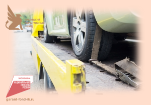 Меры поддержки позволили крымчанину привлечь 2 млн рублей на покупку эвакуатора