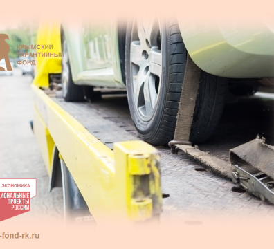 Меры поддержки позволили крымчанину привлечь 2 млн рублей на покупку эвакуатора