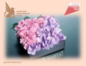 Поздравление с 8 марта