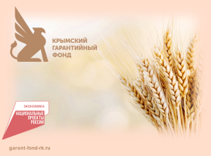 Меры господдержки позволили крымскому аграрному предприятию привлечь на развитие 25 млн рублей