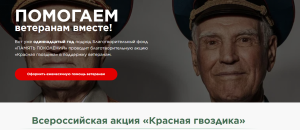 С 10 апреля по 22 июня по всей России пройдёт акция «Красная гвоздика»