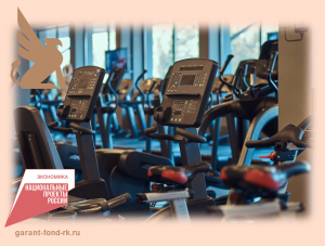 Благодаря мерам господдержки один из спортзалов крымской столицы обновил пул тренажёров