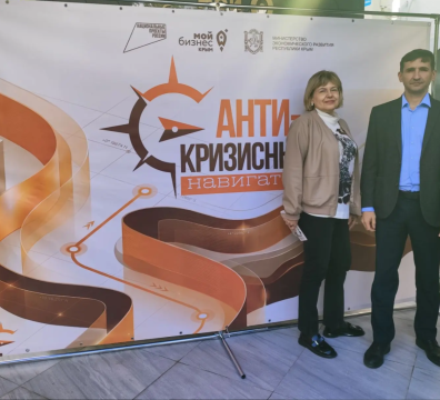 Представители АО "КрымГарант" приняли участие в конференции «Мой бизнес. Антикризисный навигатор»